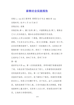家教社會實踐報告--展示頁