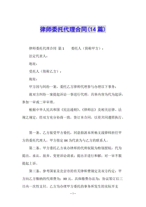 律師委托代理合同(14篇)-wenkub