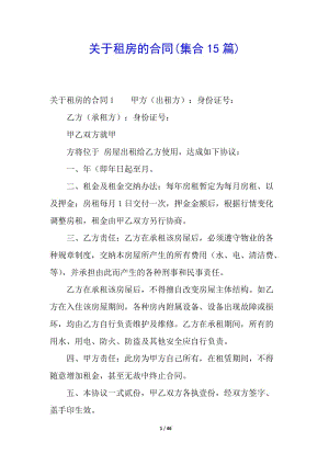 關(guān)于租房的合同(集合15篇)-閱讀頁