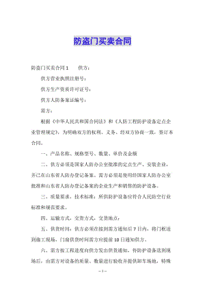 防盜門買賣合同-文庫吧資料
