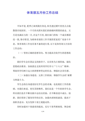 體育部五月份工作總結(jié)-wenkub.com
