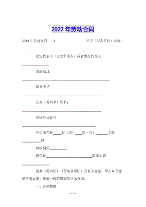 2022年勞動(dòng)合同-閱讀頁