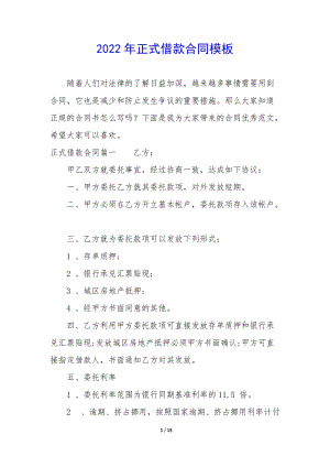 2022年正式借款合同模板-wenkub