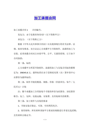 加工承攬合同-wenkub