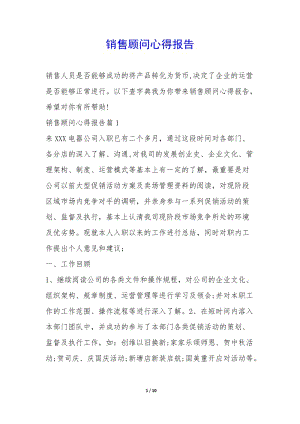 銷(xiāo)售顧問(wèn)心得報(bào)告--文庫(kù)吧在線(xiàn)文庫(kù)