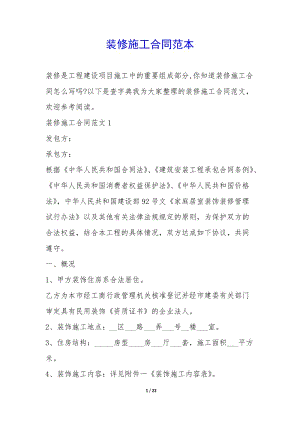 裝修施工合同范本--wenkub