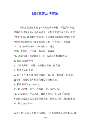 教師文體活動方案(文件)