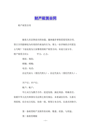 財產租賃合同-文庫吧在線文庫