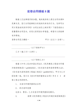裝修合同模板8篇-wenkub.com