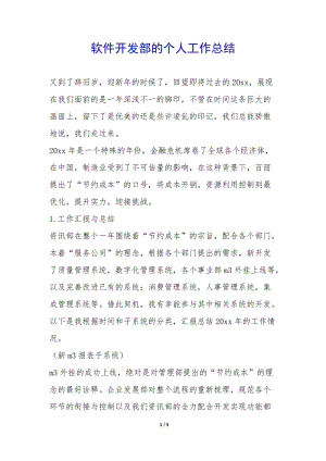 軟件開發(fā)部的個人工作總結--文庫吧在線文庫