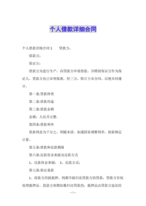 個人借款詳細合同-閱讀頁