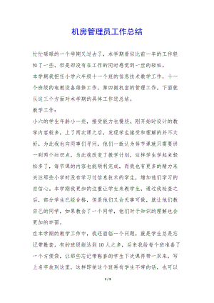 機房管理員工作總結(jié)--閱讀頁