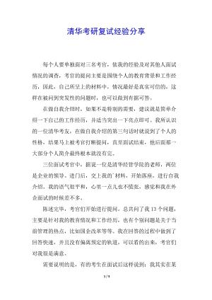 清華考研復(fù)試經(jīng)驗分享-展示頁