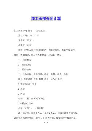 加工承攬合同5篇-展示頁(yè)