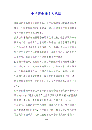 中學(xué)班主任個(gè)人總結(jié)--wenkub.com