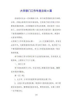 大學部門工作年度總結6篇-在線瀏覽