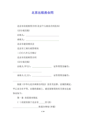 北京出租房合同-資料下載頁