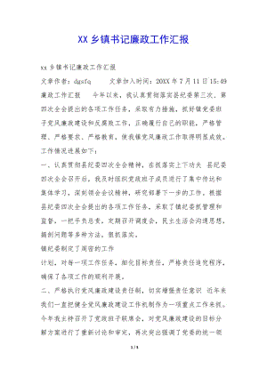 xx鄉(xiāng)鎮(zhèn)書記廉政工作匯報(bào)-(已修改)