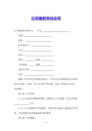 公司兼職勞動合同-wenkub.com