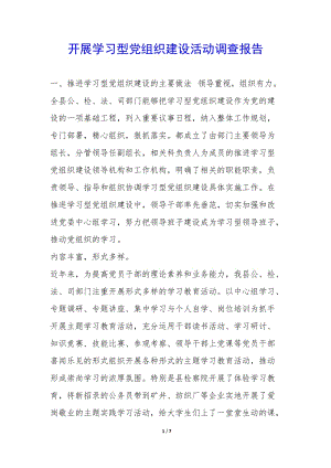 開(kāi)展學(xué)習(xí)型黨組織建設(shè)活動(dòng)調(diào)查報(bào)告--wenkub