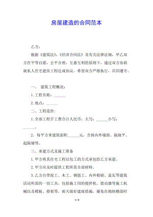房屋建造的合同范本-資料下載頁