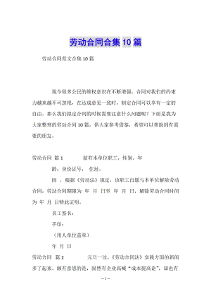 勞動(dòng)合同合集10篇-wenkub