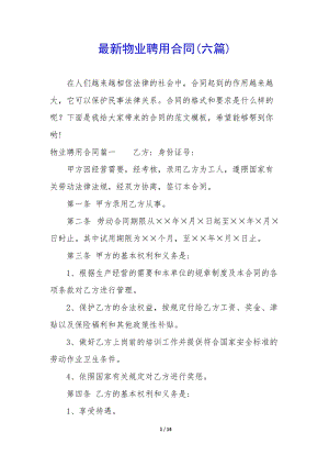 最新物業(yè)聘用合同(六篇)-文庫吧在線文庫