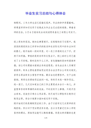 畢業(yè)生實(shí)習(xí)總結(jié)與心得體會--wenkub