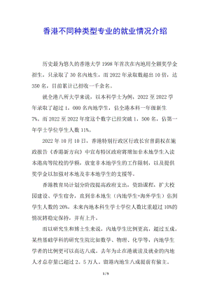 香港不同種類型專業(yè)的就業(yè)情況介紹-文庫吧在線文庫