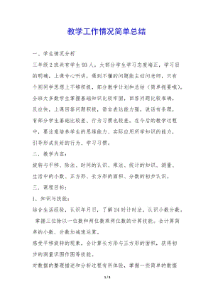 教學(xué)工作情況簡(jiǎn)單總結(jié)--免費(fèi)閱讀