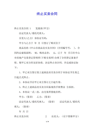 終止買賣合同--文庫(kù)吧在線文庫(kù)