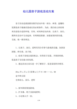 幼兒園親子游戲活動方案-閱讀頁