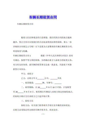 車輛長期租賃合同-文庫吧在線文庫