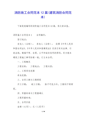 消防施工合同范本12篇(建筑消防合同范本)(已修改)