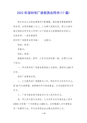 2022年深圳市廠房租賃合同書(17篇)-文庫(kù)吧資料