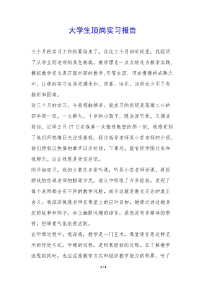 大學(xué)生頂崗實(shí)習(xí)報(bào)告--資料下載頁(yè)