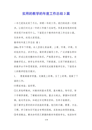 實用的教學的年度工作總結(jié)3篇--全文預覽