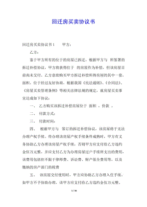 回遷房買賣協(xié)議書-閱讀頁