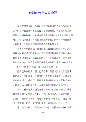 求職的例子以及點(diǎn)評(píng)-wenkub