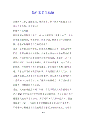 軟件實(shí)習(xí)生總結(jié)--文庫(kù)吧在線(xiàn)文庫(kù)