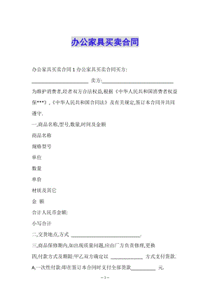 辦公家具買賣合同-wenkub