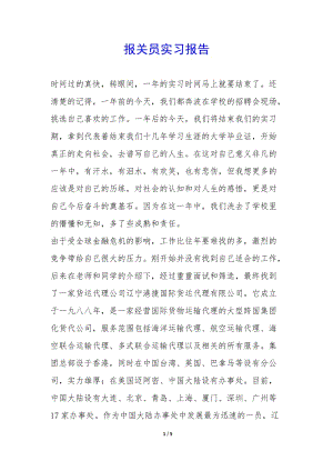 報關員實習報告-(已改無錯字)