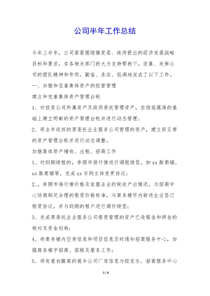 公司半年工作總結(jié)--文庫吧在線文庫