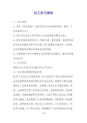 社工實(shí)習(xí)報(bào)告--wenkub