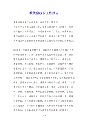 教代會校長工作報告--wenkub.com