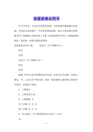 房屋裝修合同書-全文預覽