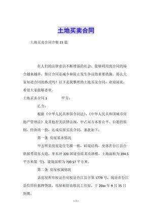 土地買賣合同(已修改)
