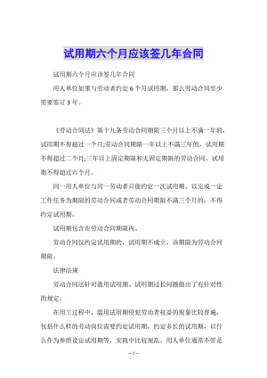 試用期六個月應(yīng)該簽幾年合同-在線瀏覽