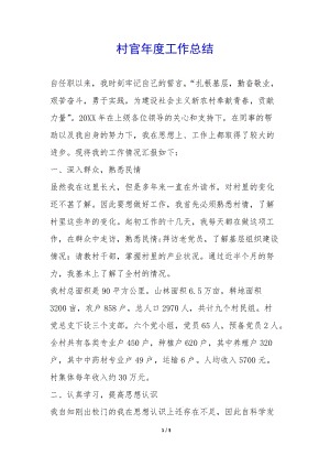 村官年度工作總結--文庫吧