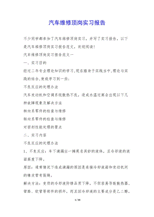 汽車維修頂崗實(shí)習(xí)報(bào)告-(留存版)